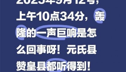 石家庄突发巨响，有居民称“房子玻璃都震动了”，多部门回应