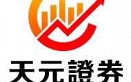 网上搜到一堆“天元证券”？或者官网，真实的图标在这里！
