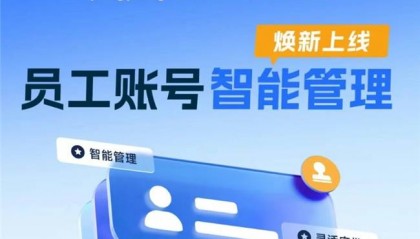 外贸收款PingPong|打造“员工账号智能管理”服务，破解外贸企业资金管理难度