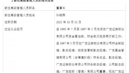 千亿资管公司换帅