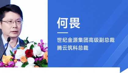 何畏：腾云筑科以科技重构不动产价值