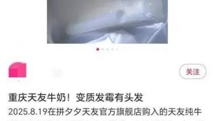 网友称网购牛奶味道变质，剪开包装发现头发！企业回应：运输储存环节可能出问题