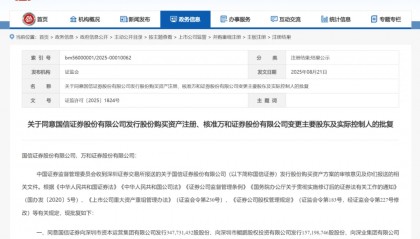 国信证券收购万和证券获批