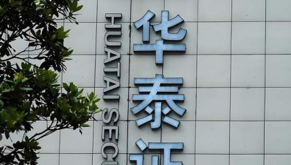 华泰证券发布半年报：投行业务增长放缓、资管业务收入下滑