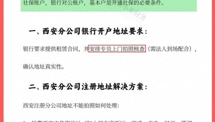 西安注册公司没有地址可以开户吗