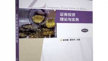 证券投资理论(证券投资理论与市场操作PDF百度云)