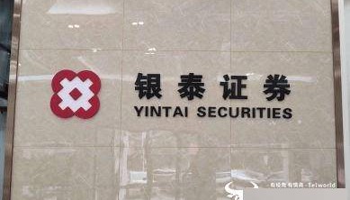 银泰证券因违规收集使用个人信息被通报 负责人郑坚良怎么看