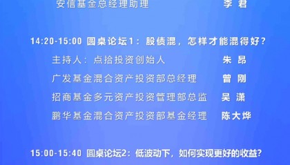 顶级大佬的线下“固收+”干货局，欢迎报名