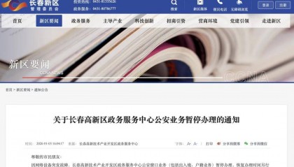 通知！业务暂停办理