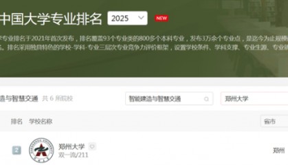 全国第1：郑州大学什么专业好？优势专业，就业多元！
