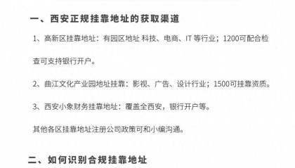 西安注册公司挂靠地址怎么找