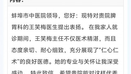 【珠城“健闻”】点赞！省级名中医、市中医医院脾胃病科主任王笑梅获患者表扬