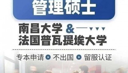 上海中外合作免联考双证南昌大学中法合作硕士企业管理的度如何衡量？