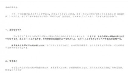 东方证券增设“115%即时平仓线”，释放什么信号？