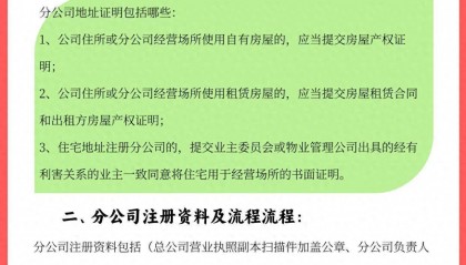 西安分公司注册地址挂靠（流程、资料）