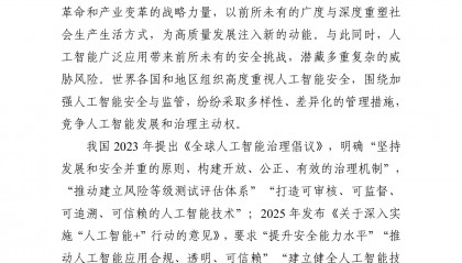 人工智能安全风险测评白皮书