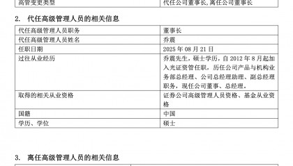 光证资管换帅：人事频繁调整的两年与资管转型的阵痛