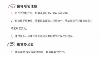 无地址注册西安公司3种解决方式