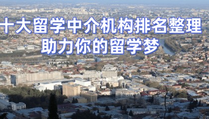 西安留学中介十大排名地址