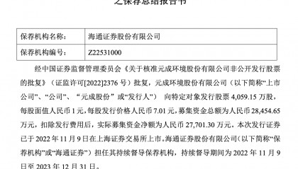 *ST元成收3745万罚单强制退市，海通证券保荐责任待查