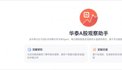 华泰证券：与豆包大模型合作，破低佣金时代投顾业务困局
