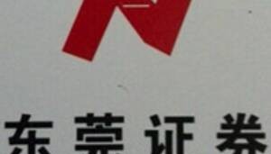 东莞证券财富(东莞证券财富逿)