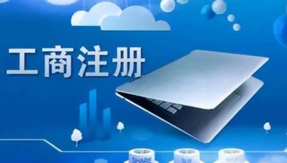 西安公司注册|那些行业可以用住宅办理营业执照？注册地址和办公地址不一致，有什么风险？