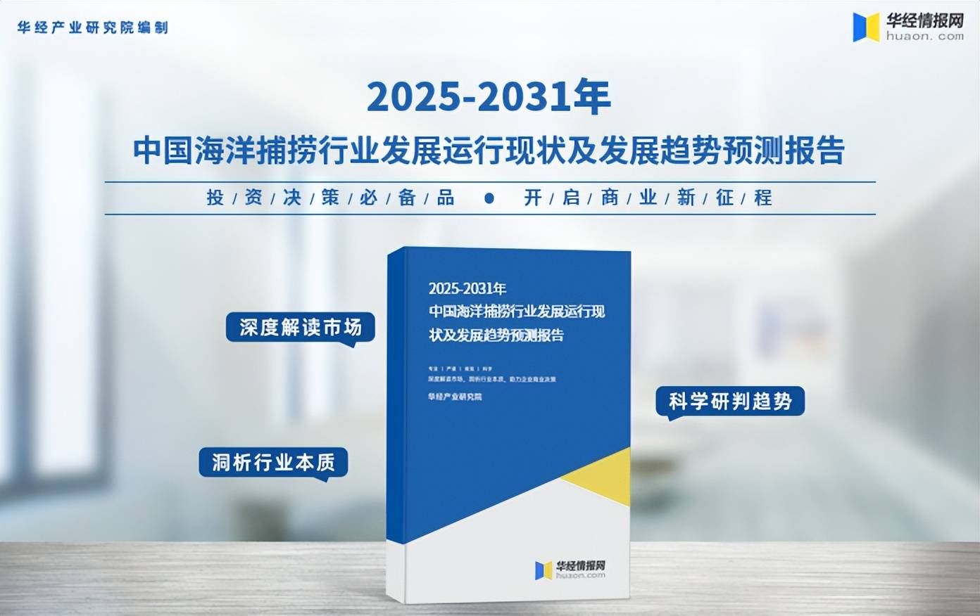 2025年中国海洋捕捞行业产量结构及营业收入情况