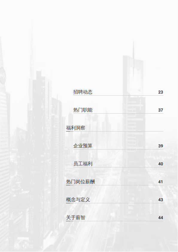 2025年Q3证券行业薪酬报告