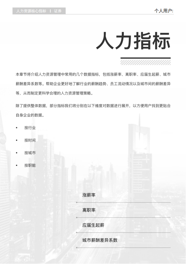 2025年Q3证券行业薪酬报告