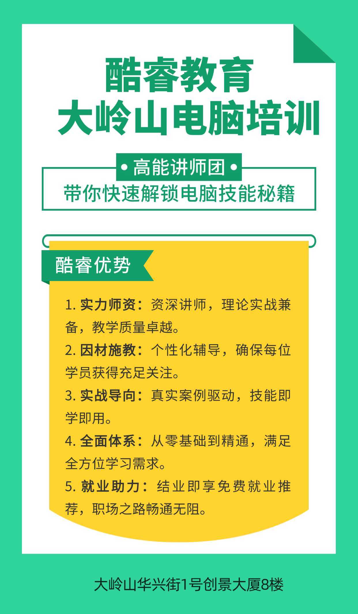 哪里有办公文员电脑培训班？东莞离我最近的电脑培训机构在哪？酷睿教育多家分校成立14年值得信赖