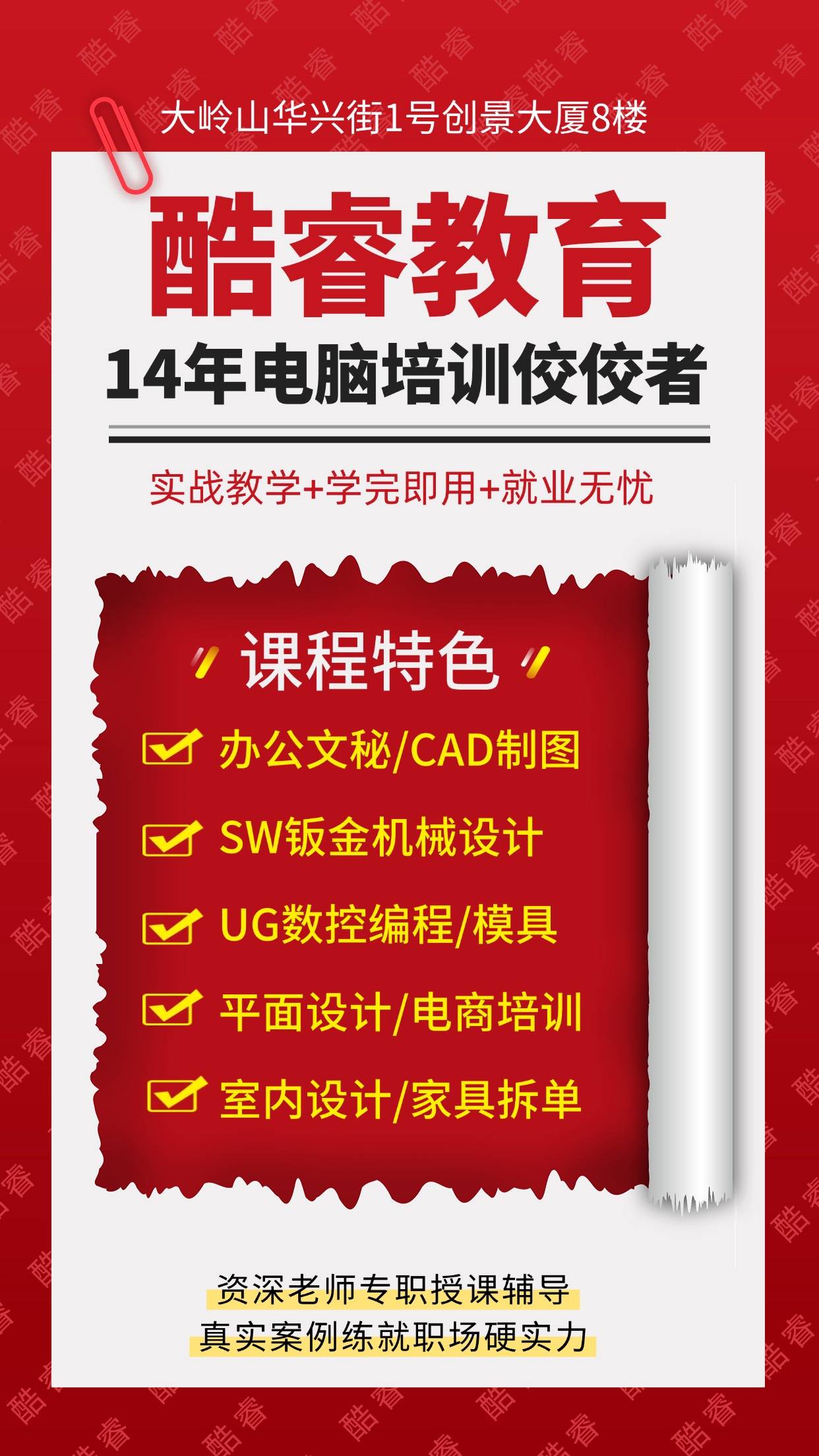 哪里有办公文员电脑培训班？东莞离我最近的电脑培训机构在哪？酷睿教育多家分校成立14年值得信赖