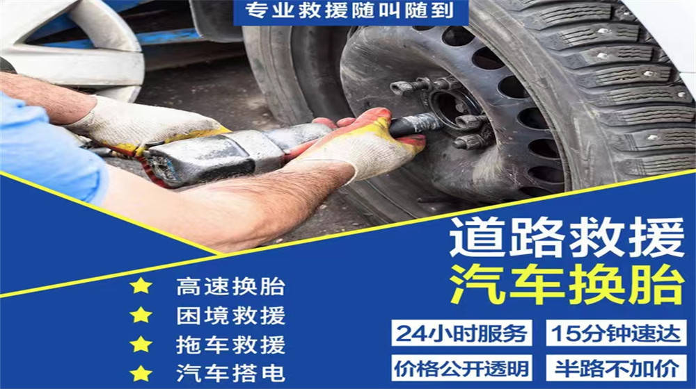 岳阳岳阳汽车救援拖车电话-搭电补胎换胎