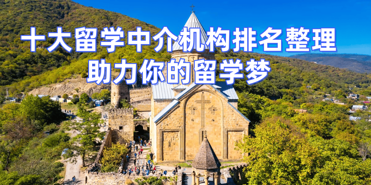 西安留学中介十大排名地址