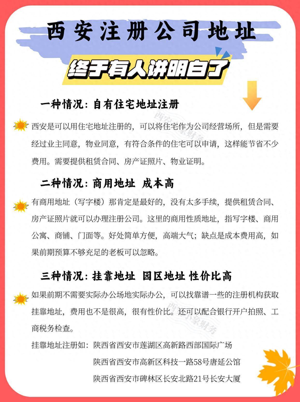 西安注册公司地址终于有人讲明白了