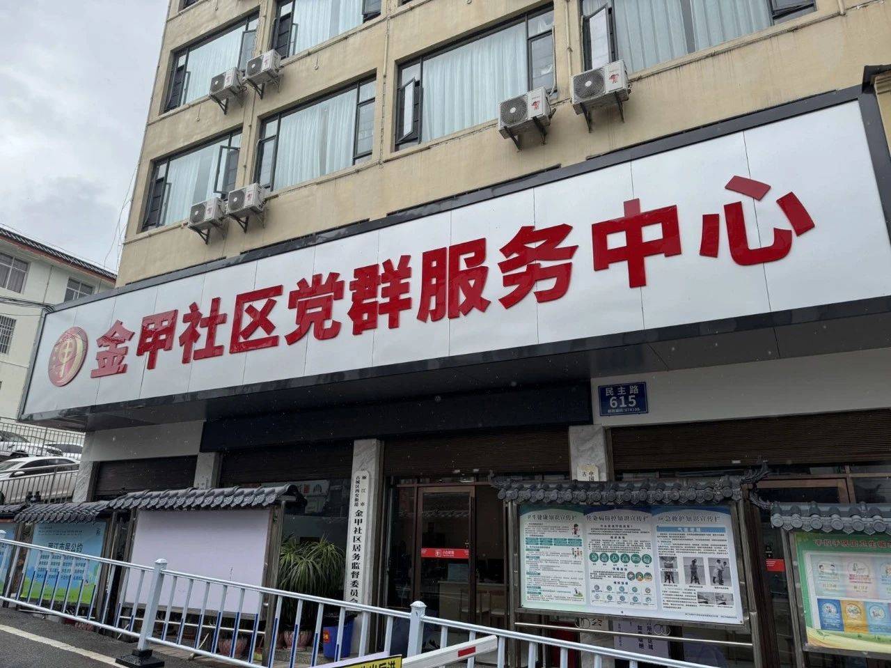 西安街道金甲社区居委会办公地址搬迁了,快来看看新地址在哪里