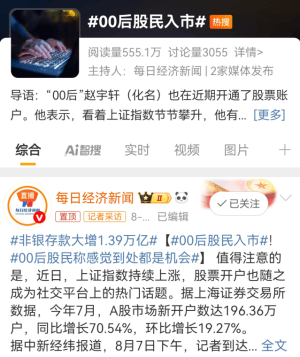 牛来了?00后把“固收+”当作入市平替