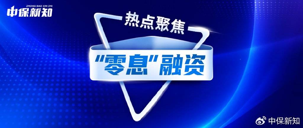 太保零息可转债融资创纪录!保险巨头接连大胆操作,底气在哪?