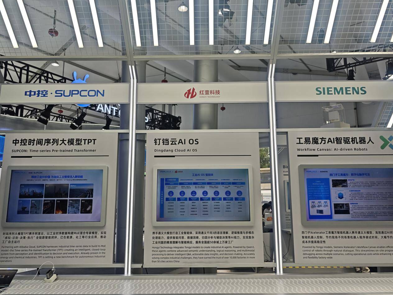 红壹科技-钉铛云AI OS（工业操作系统）受邀亮相“2025阿里云栖大会”，发布B轮新融资