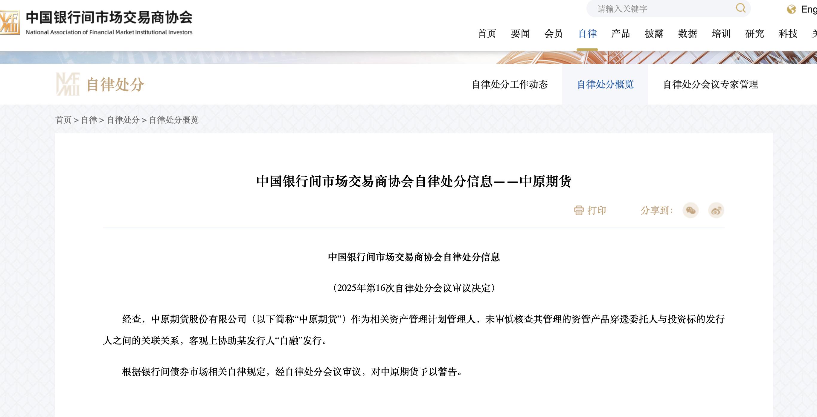 资管穿透失察，中原证券子公司被警告