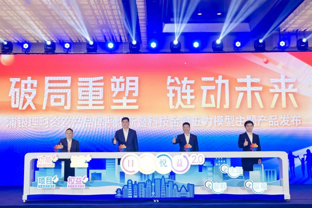 资管盛会助力资管行业再造竞争力,浦发银行以“数智化”为核心搭建大资管生态圈