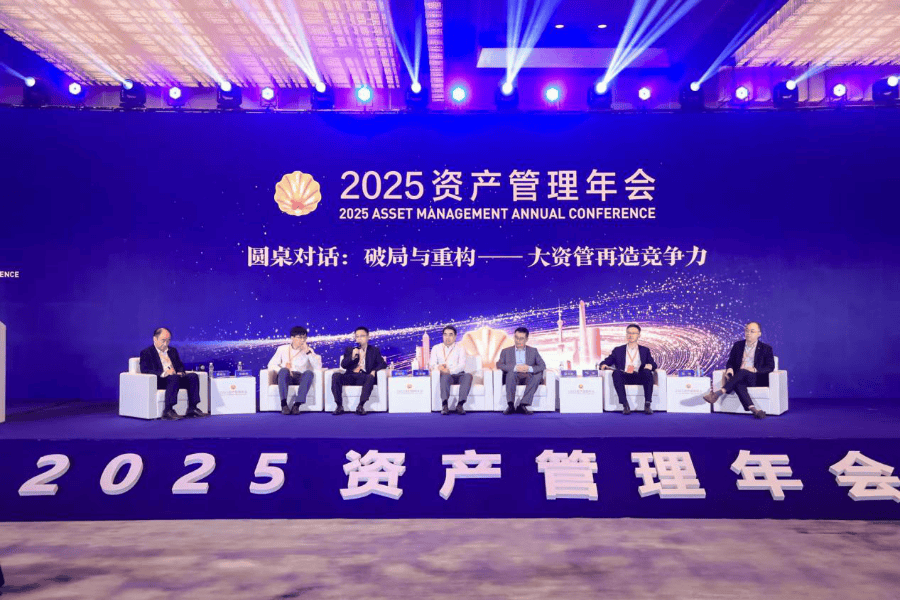 资管年会共议大资管再造竞争力:应对市场新变化 实现能力重塑