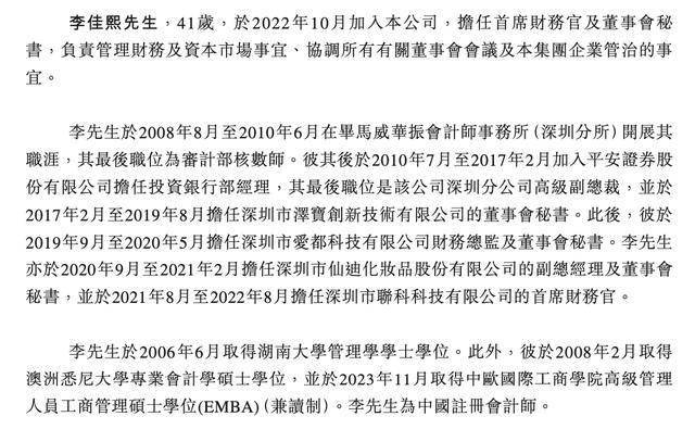 晶存科技41岁CFO李佳熙兼任董秘,曾任职毕马威华振、平安证券