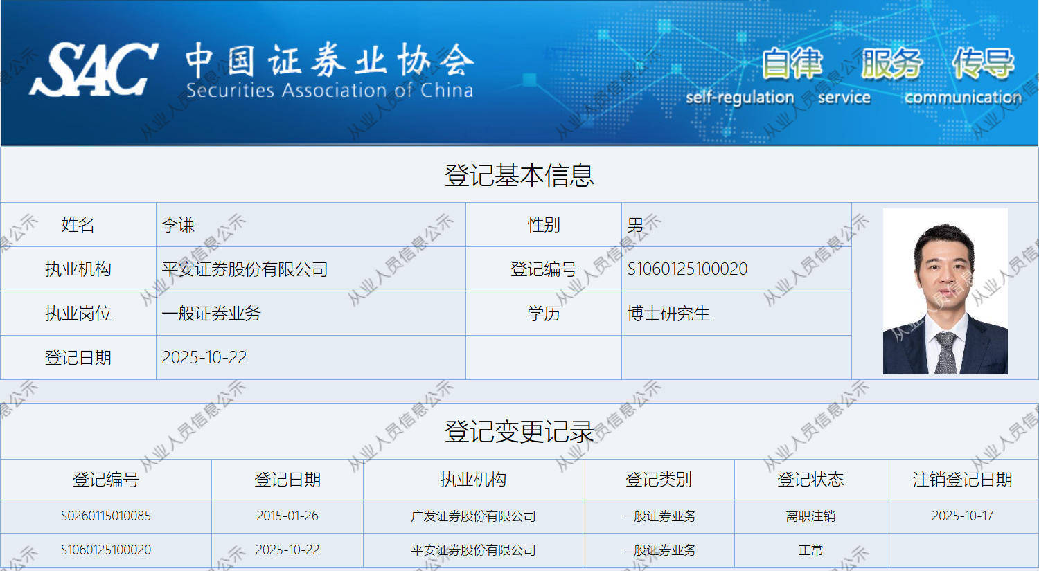 平安证券将迎“80后”总经理:广发证券原副总李谦空降,结束董事长7年“一肩挑”局面