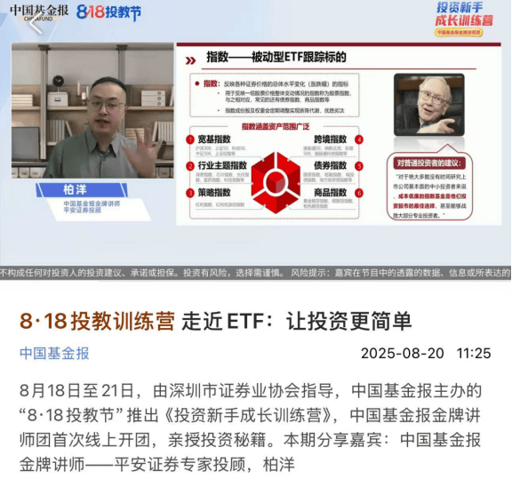 平安证券开展“8·18投教节”ETF投教直播活动,助力投资者配置多元资产