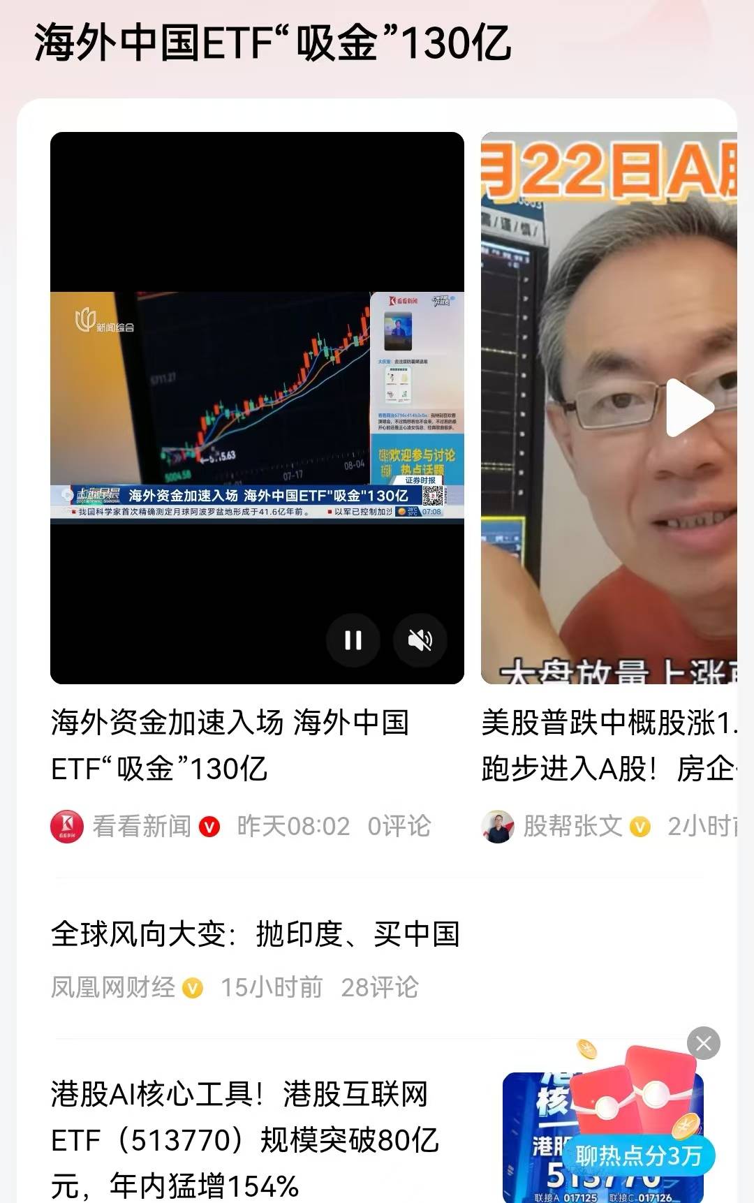 买ETF基金，新股民的最佳之选？海外投资者半年狂买130亿？