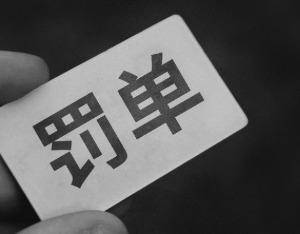 证券评级业务未遵循一致性原则，标普中国被北京证监局处罚