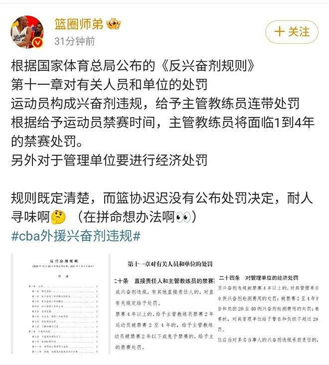 篮协即将公布禁赛处罚,杜锋的命运揭晓