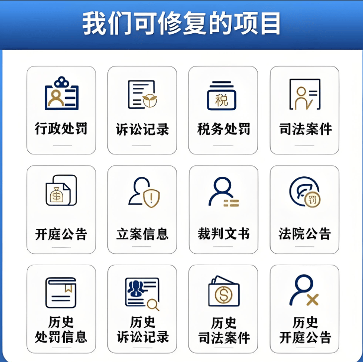 信用中国处罚记录修复:企业合作信任的基石