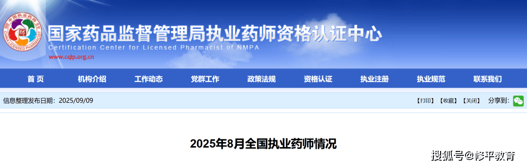 执业药师证书注销潮:3.1万药师受波及,整治加码